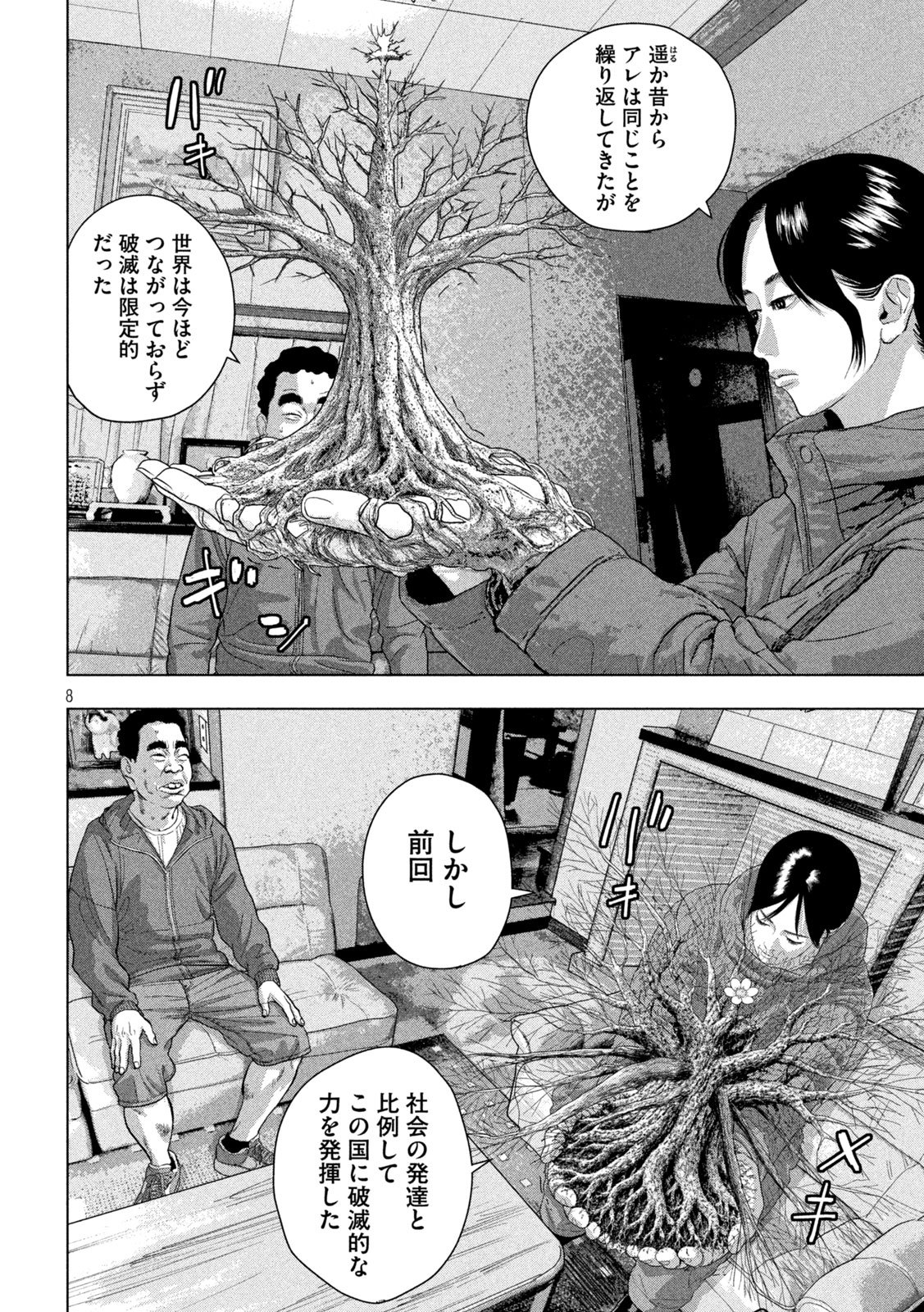 Under Ninja Chapter 165 8ページ