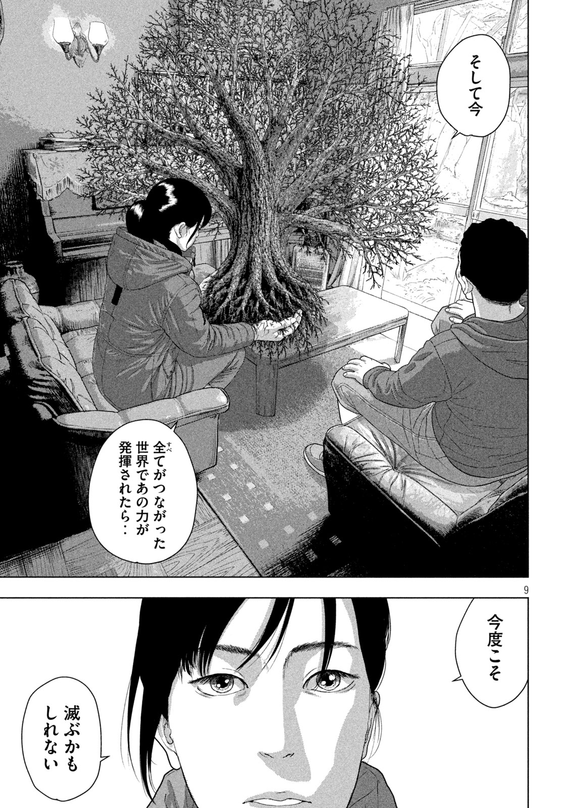 Under Ninja Chapter 165 9ページ
