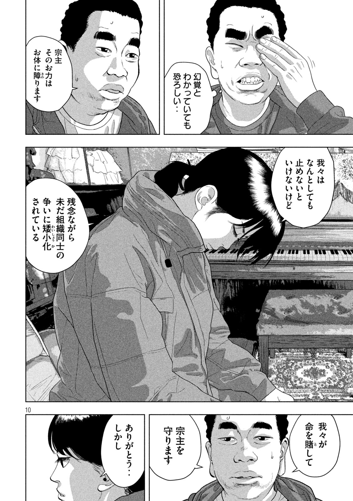 Under Ninja Chapter 165 10ページ