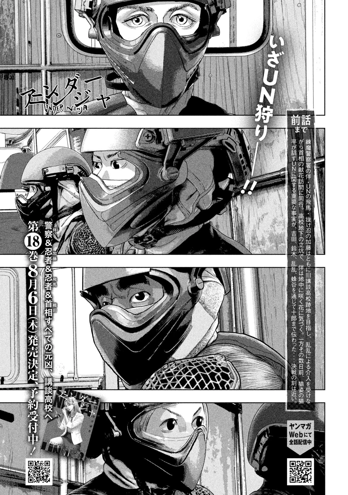 Under Ninja Chapter 166 1ページ