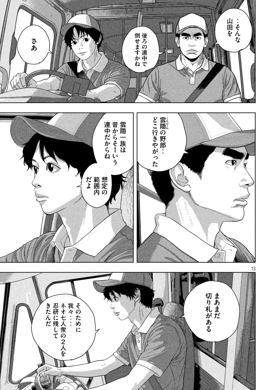 Under Ninja Chapter 166 13ページ