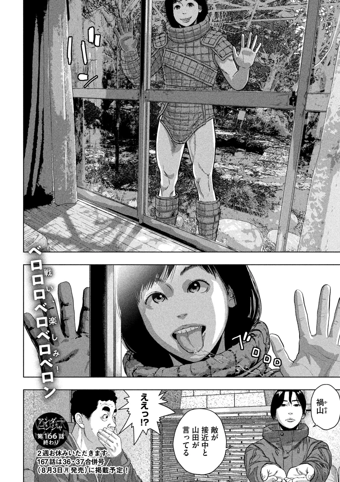 Under Ninja Chapter 166 18ページ