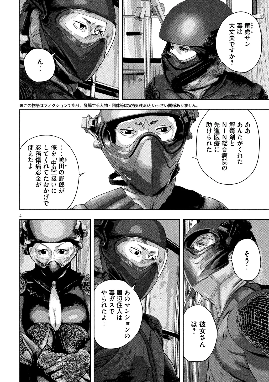 Under Ninja Chapter 166 4ページ