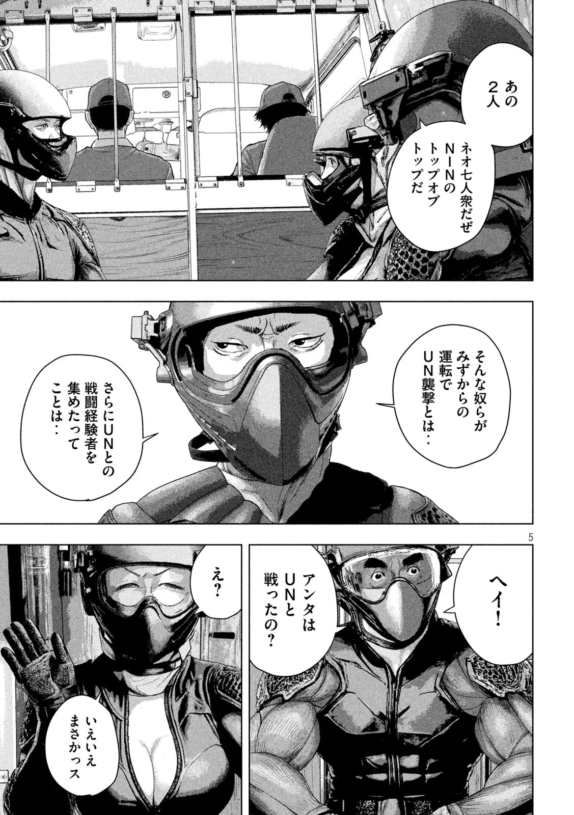 Under Ninja Chapter 166 5ページ