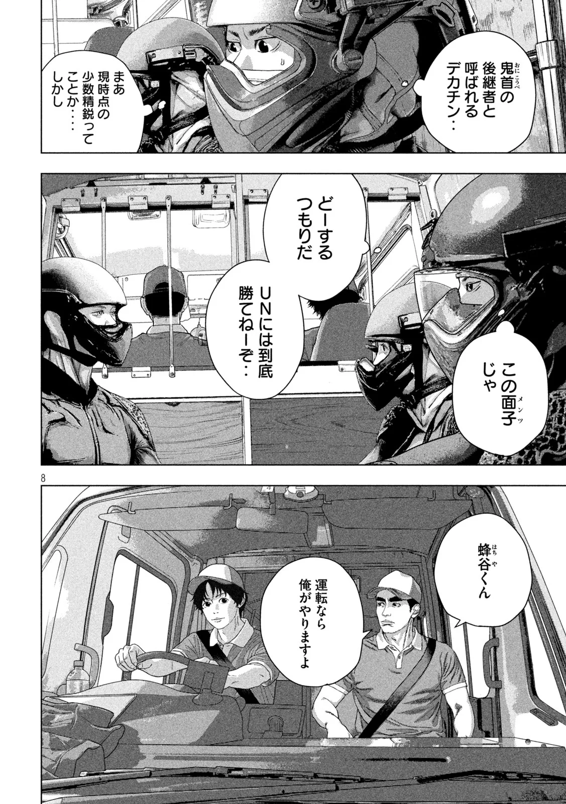 Under Ninja Chapter 166 8ページ