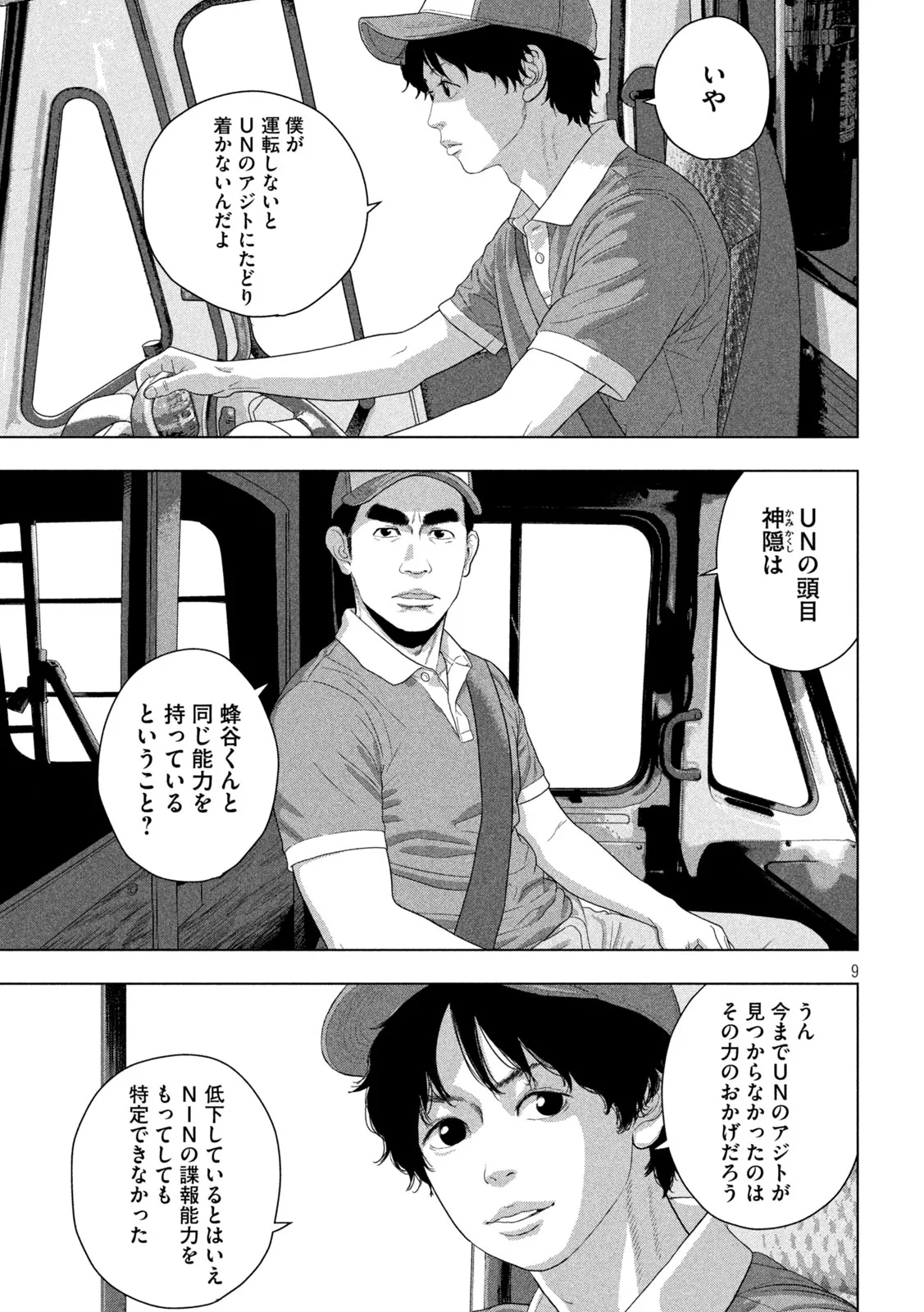 Under Ninja Chapter 166 9ページ