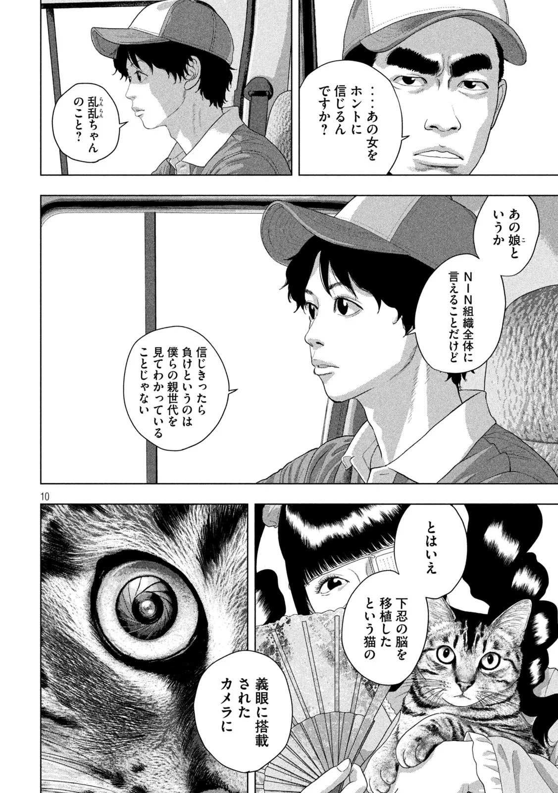 Under Ninja Chapter 166 10ページ