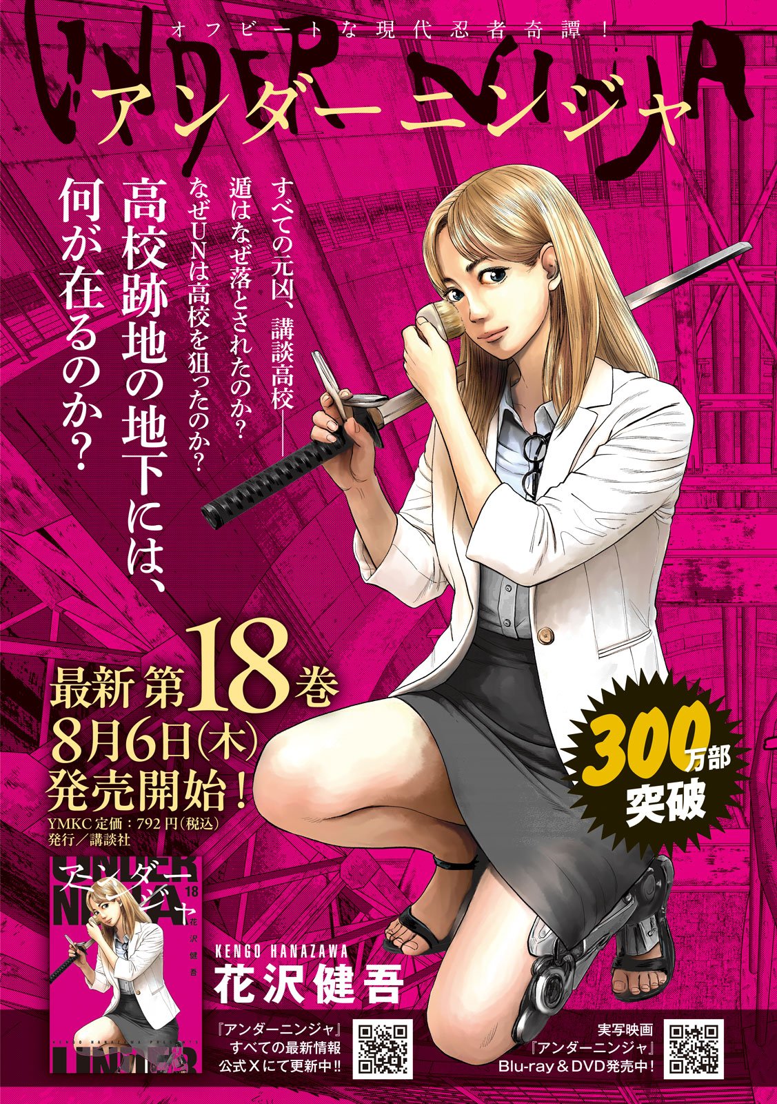 Under Ninja Chapter 167 1ページ