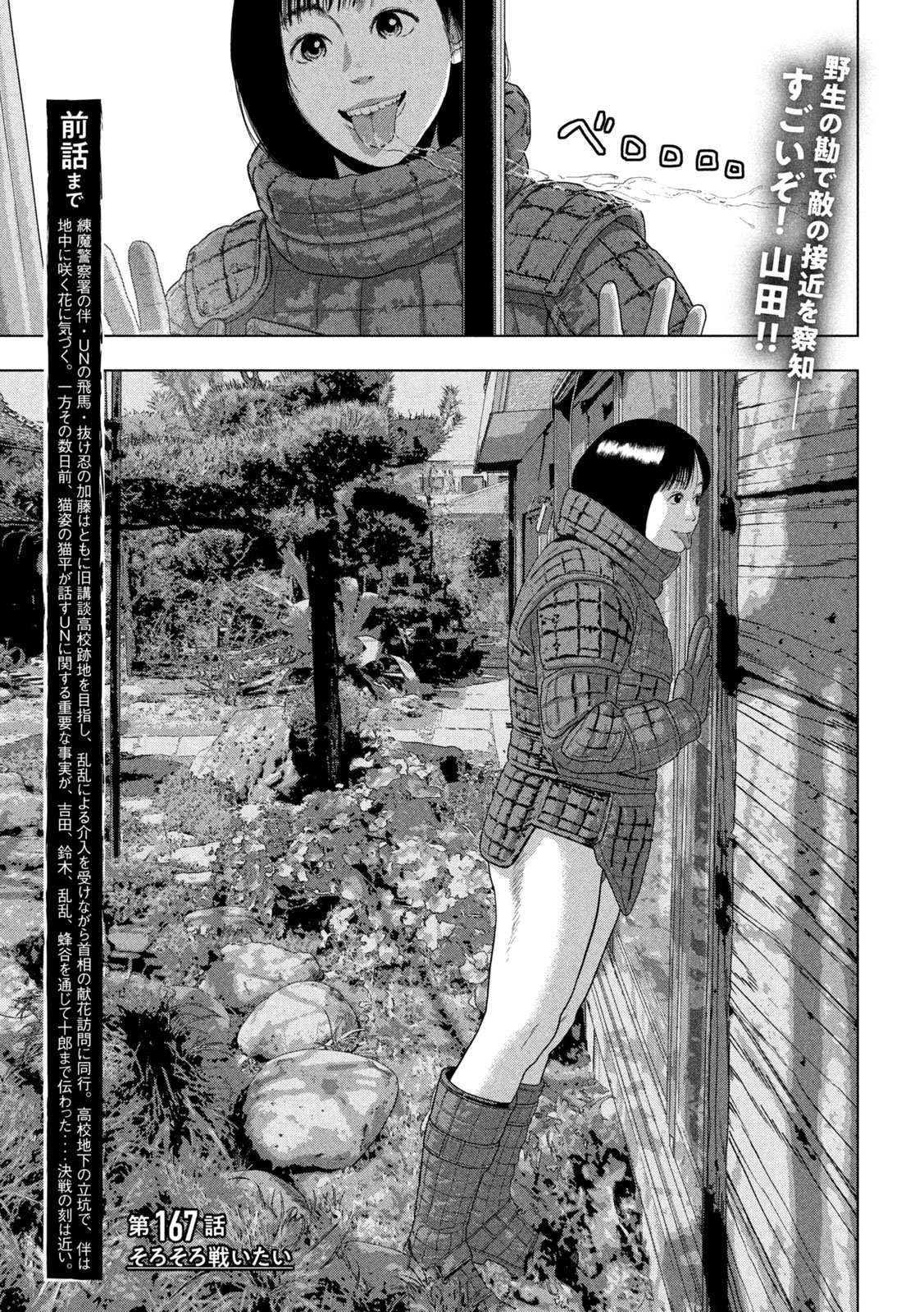 Under Ninja Chapter 167 2ページ