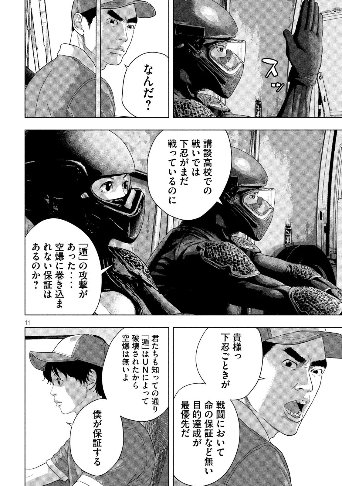 Under Ninja Chapter 167 11ページ