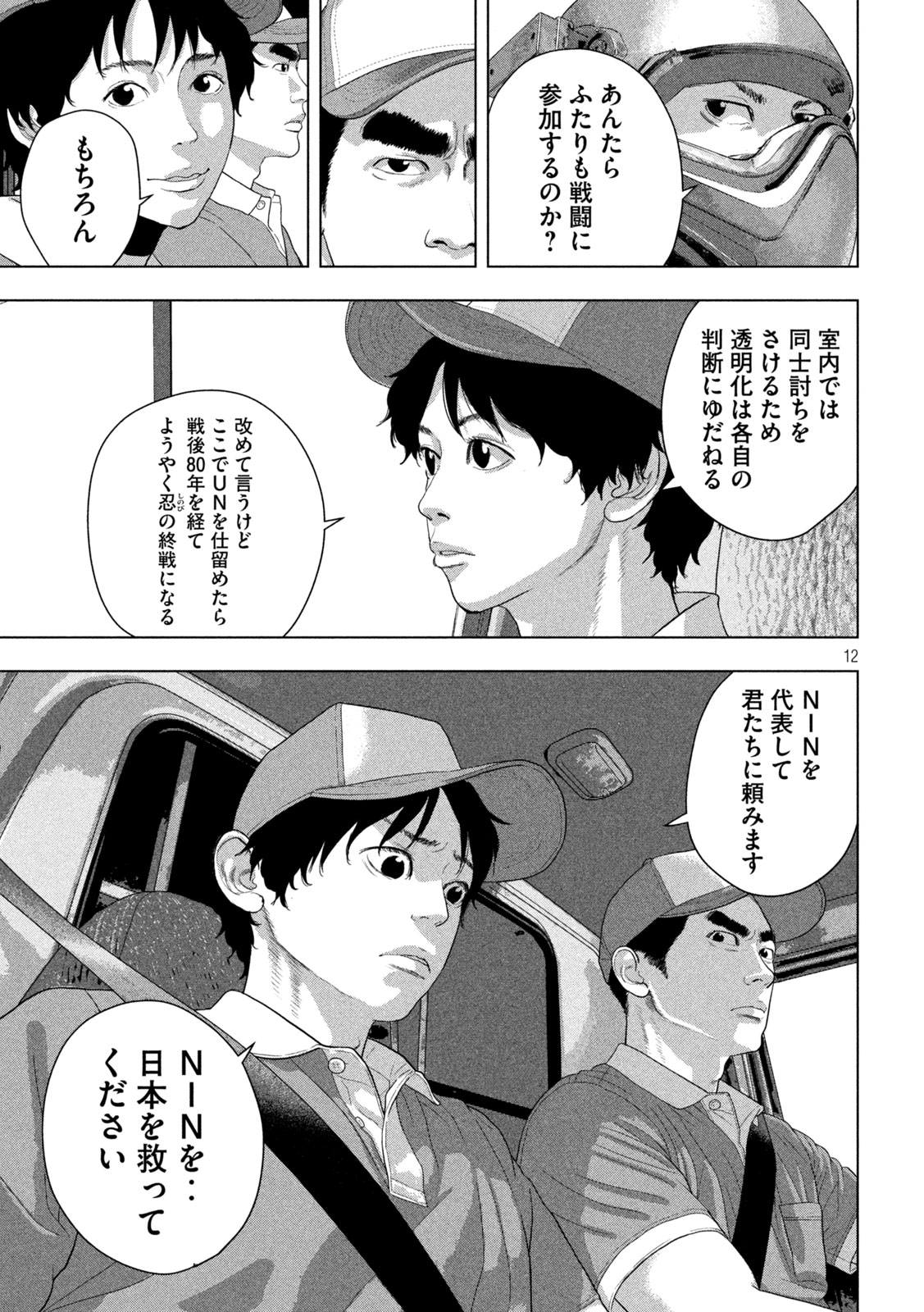 Under Ninja Chapter 167 12ページ