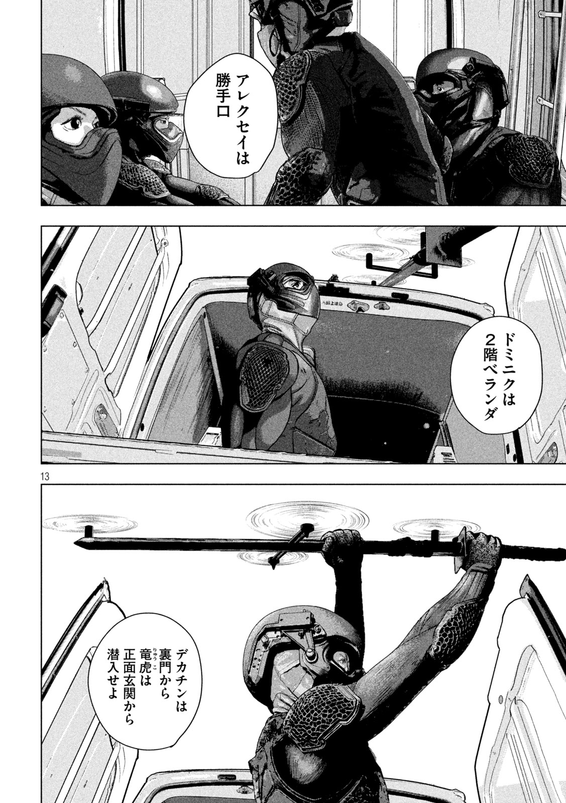 Under Ninja Chapter 167 13ページ