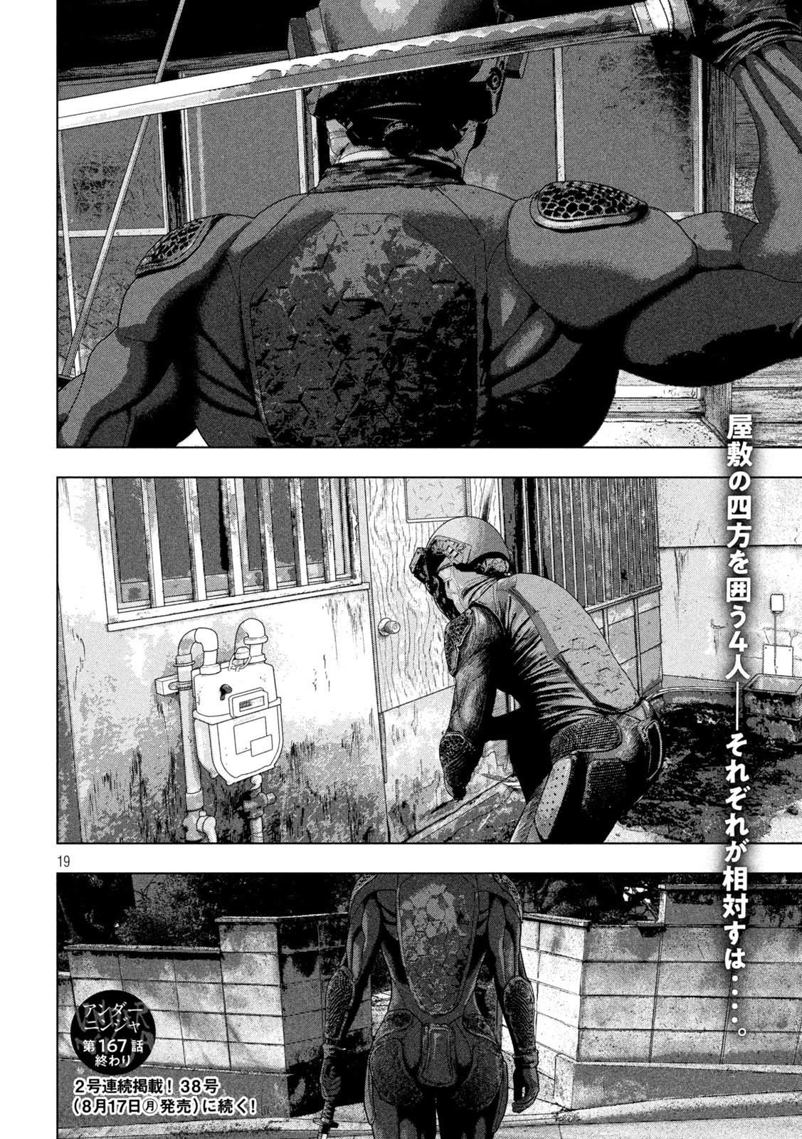 Under Ninja Chapter 167 19ページ