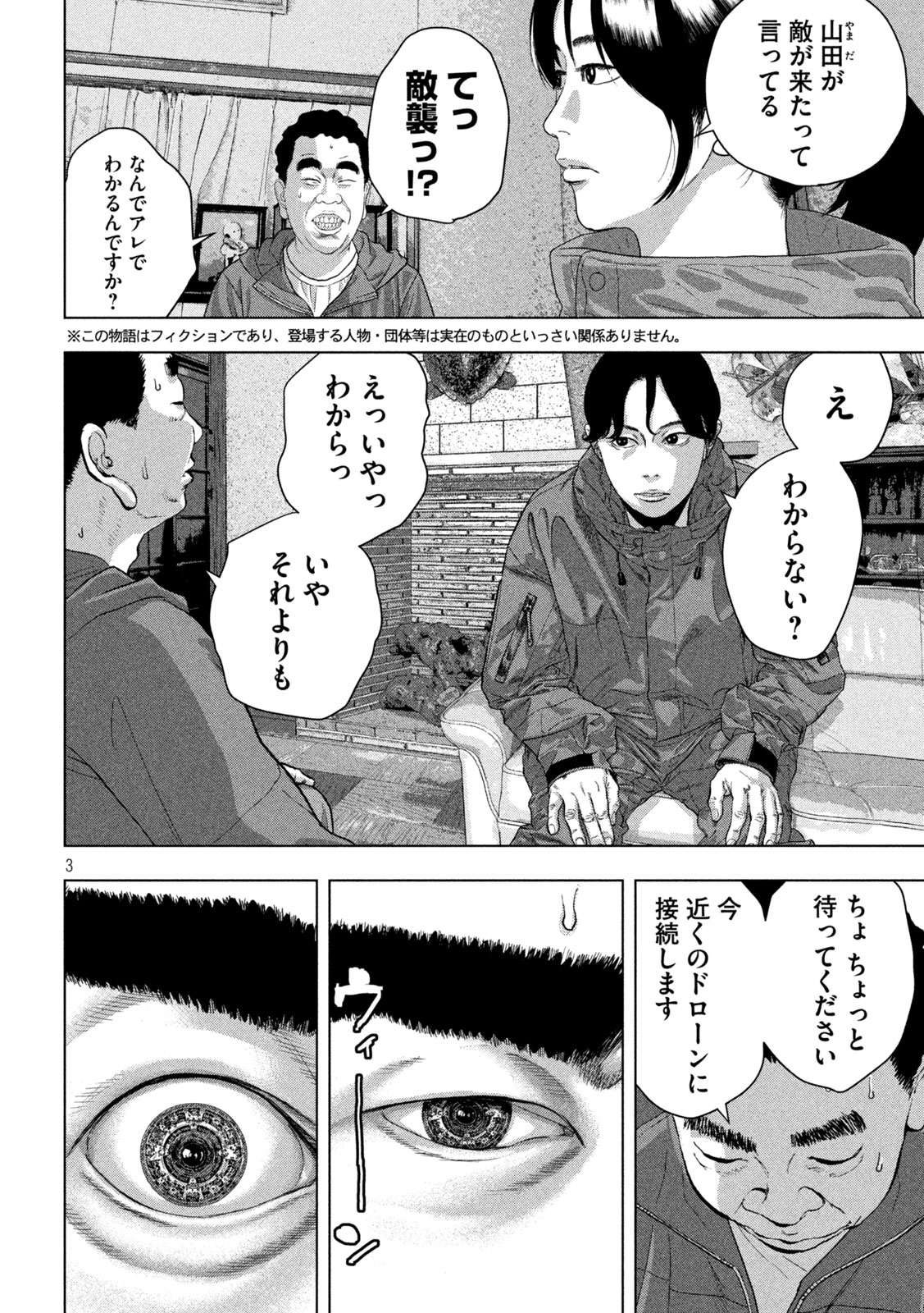 Under Ninja Chapter 167 3ページ