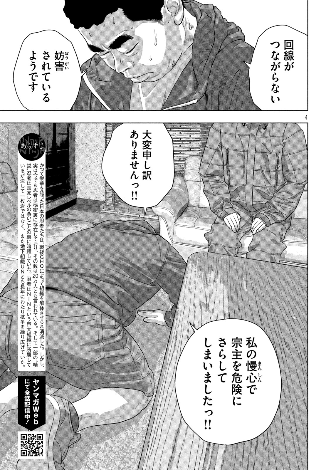 Under Ninja Chapter 167 4ページ