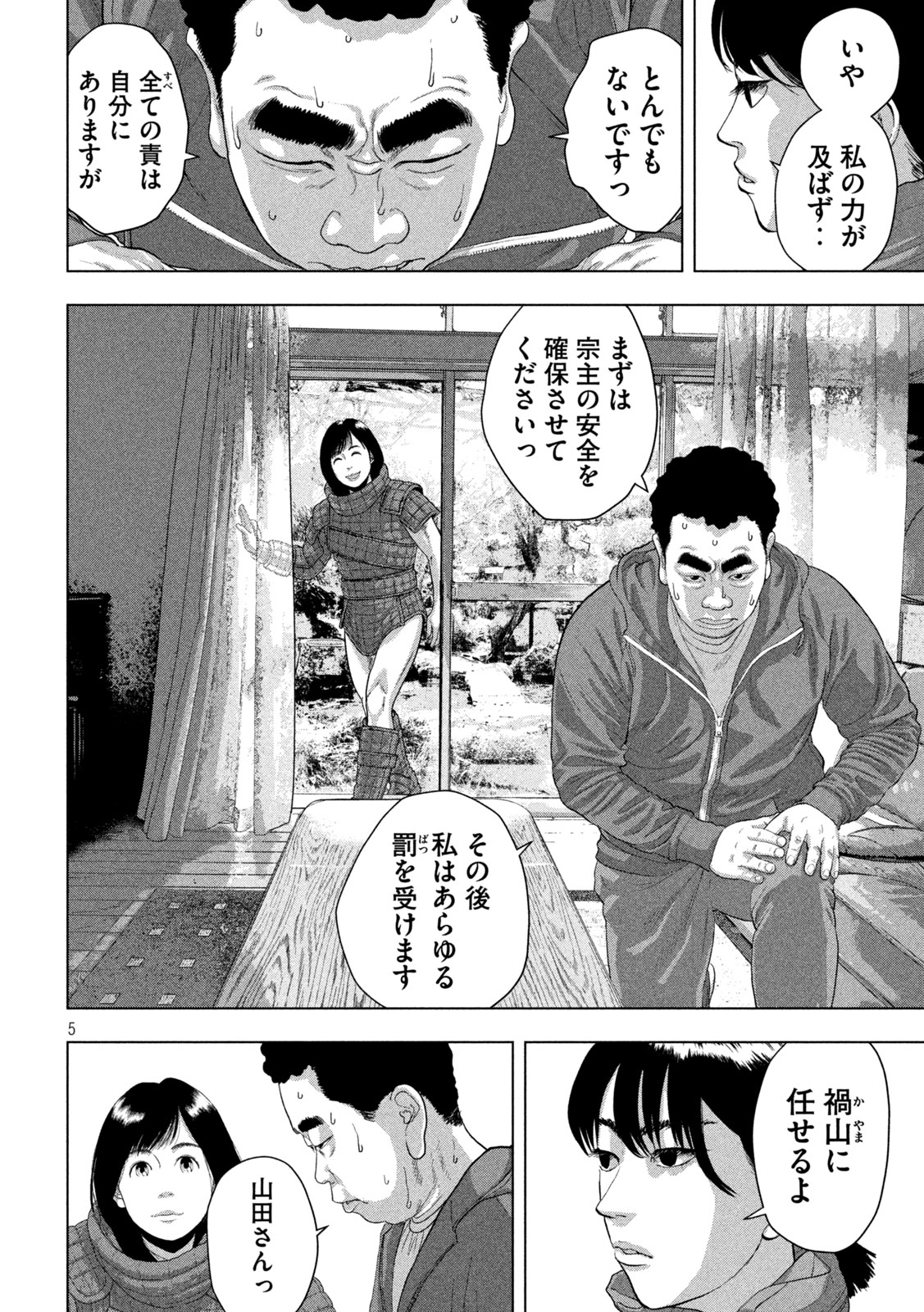Under Ninja Chapter 167 5ページ