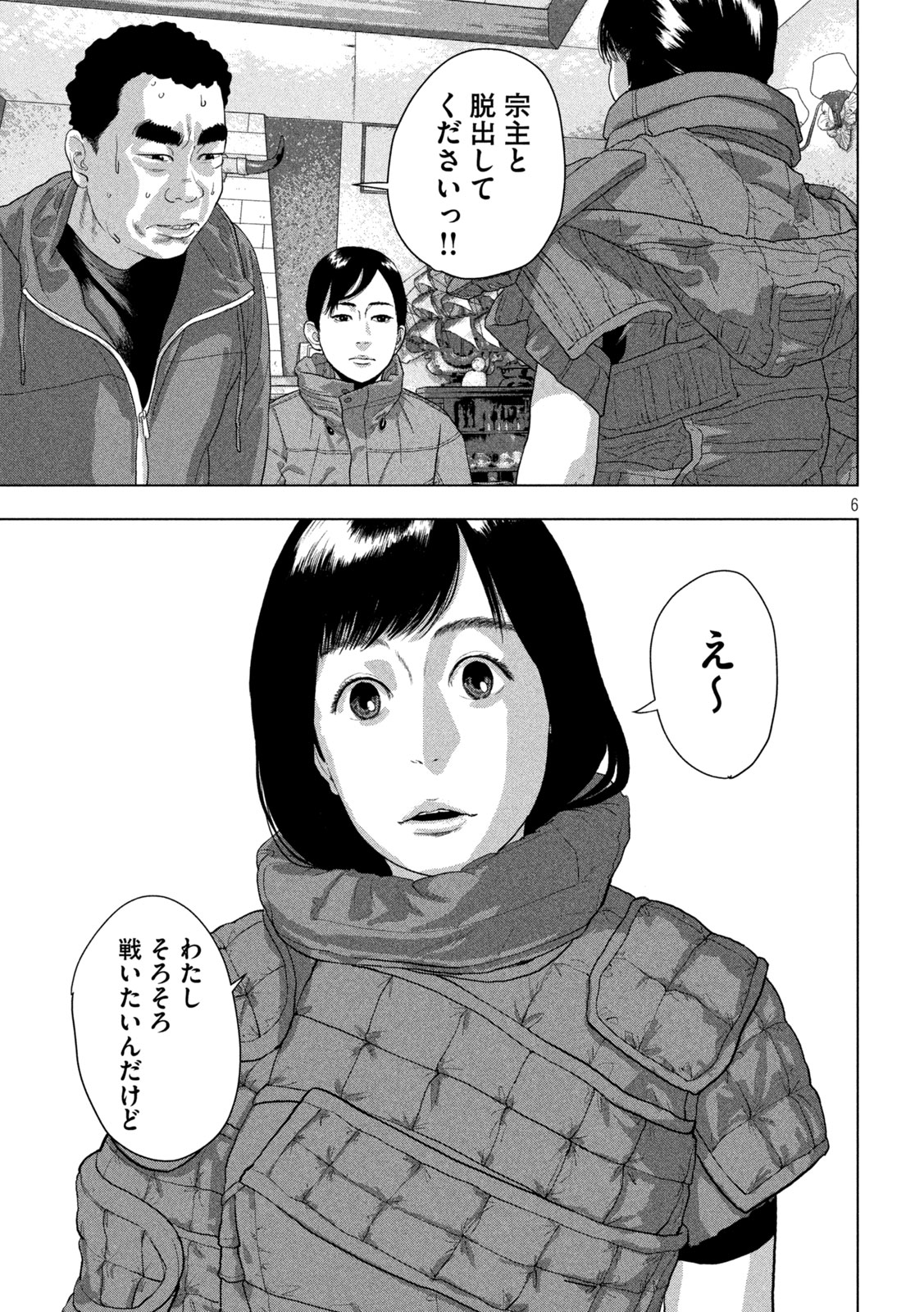 Under Ninja Chapter 167 6ページ