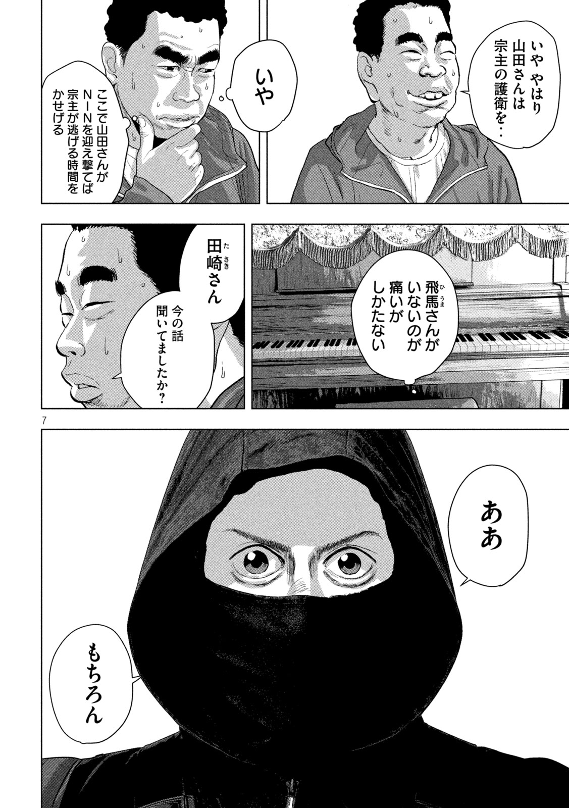 Under Ninja Chapter 167 7ページ
