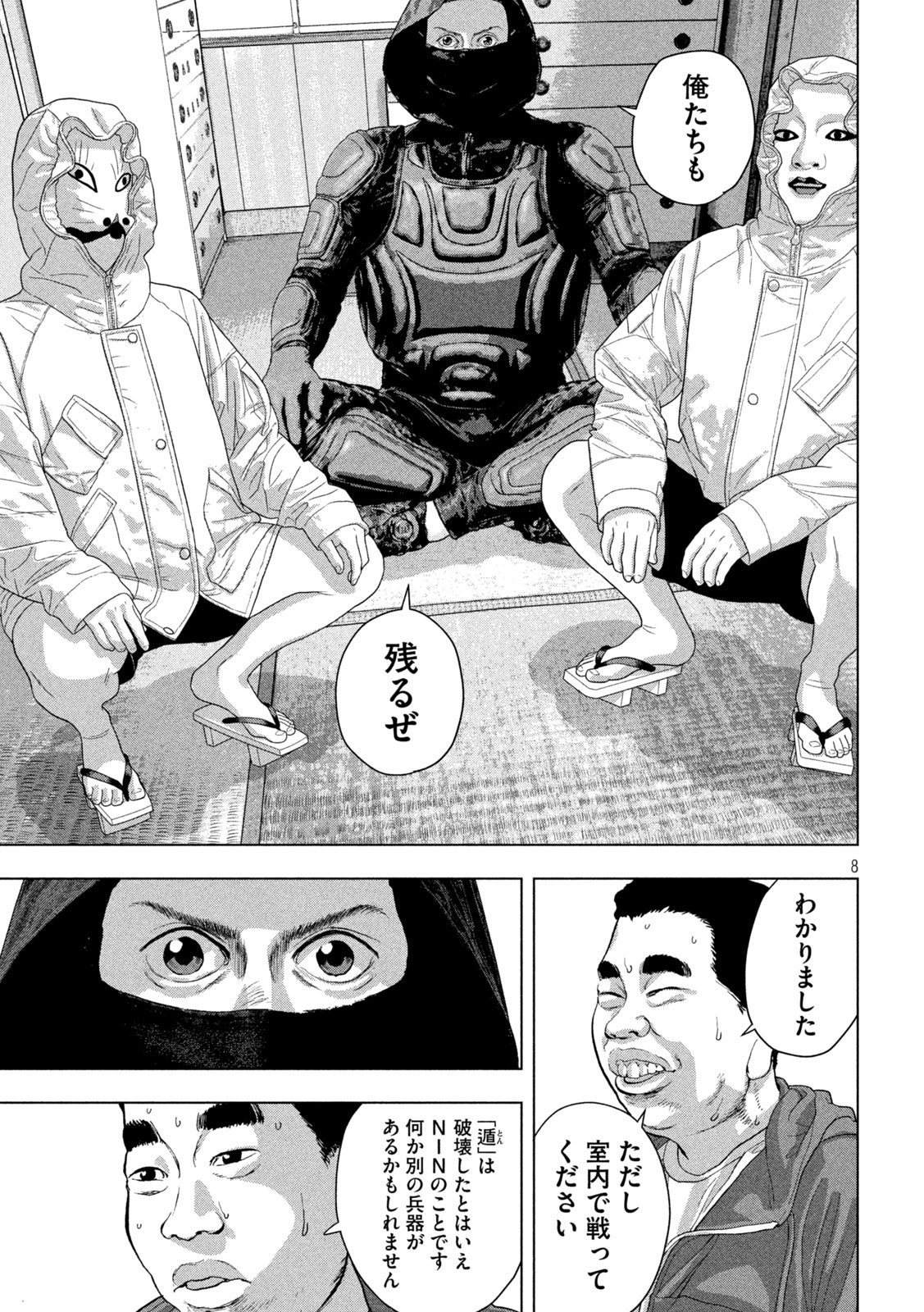 Under Ninja Chapter 167 8ページ
