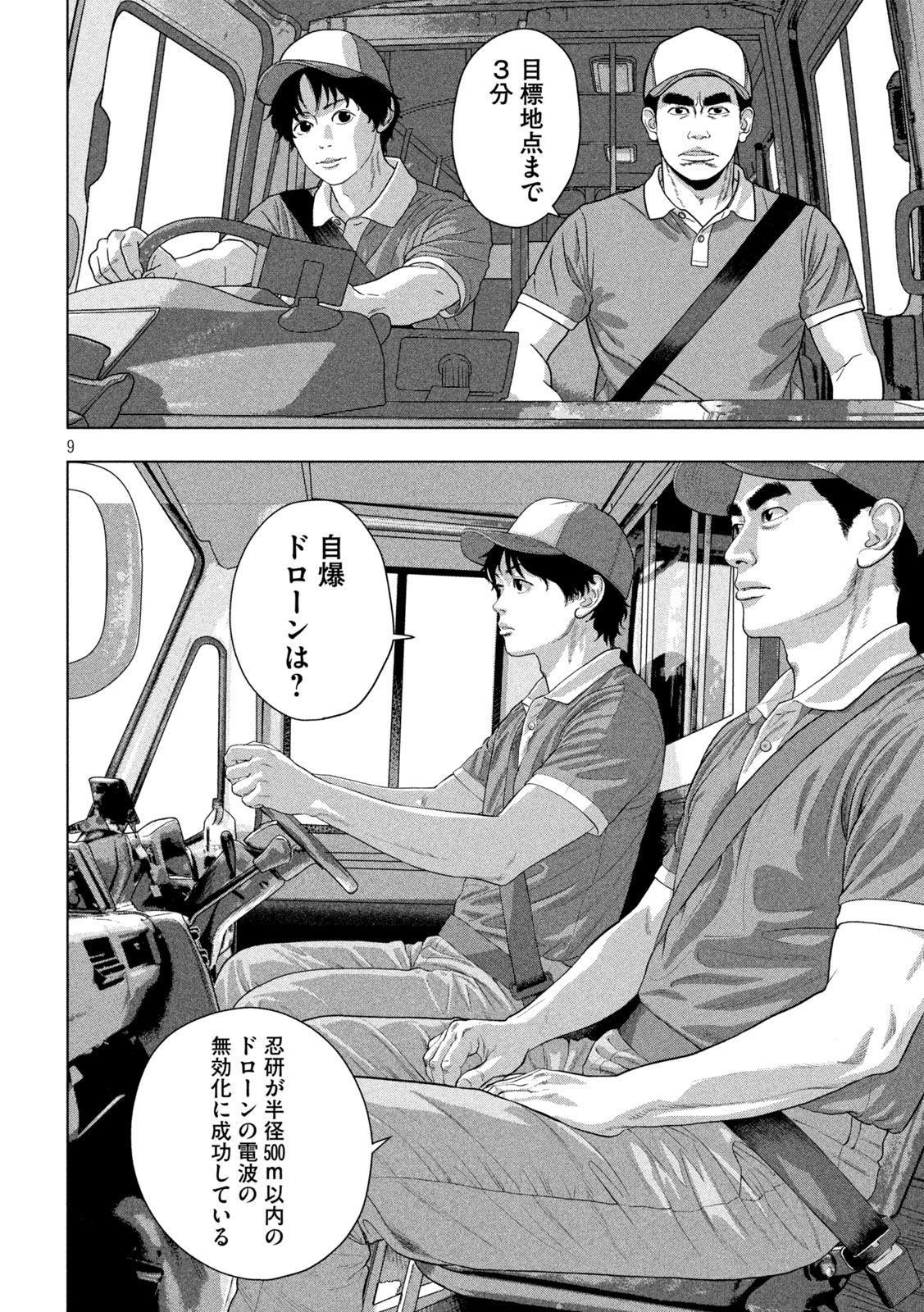 Under Ninja Chapter 167 9ページ
