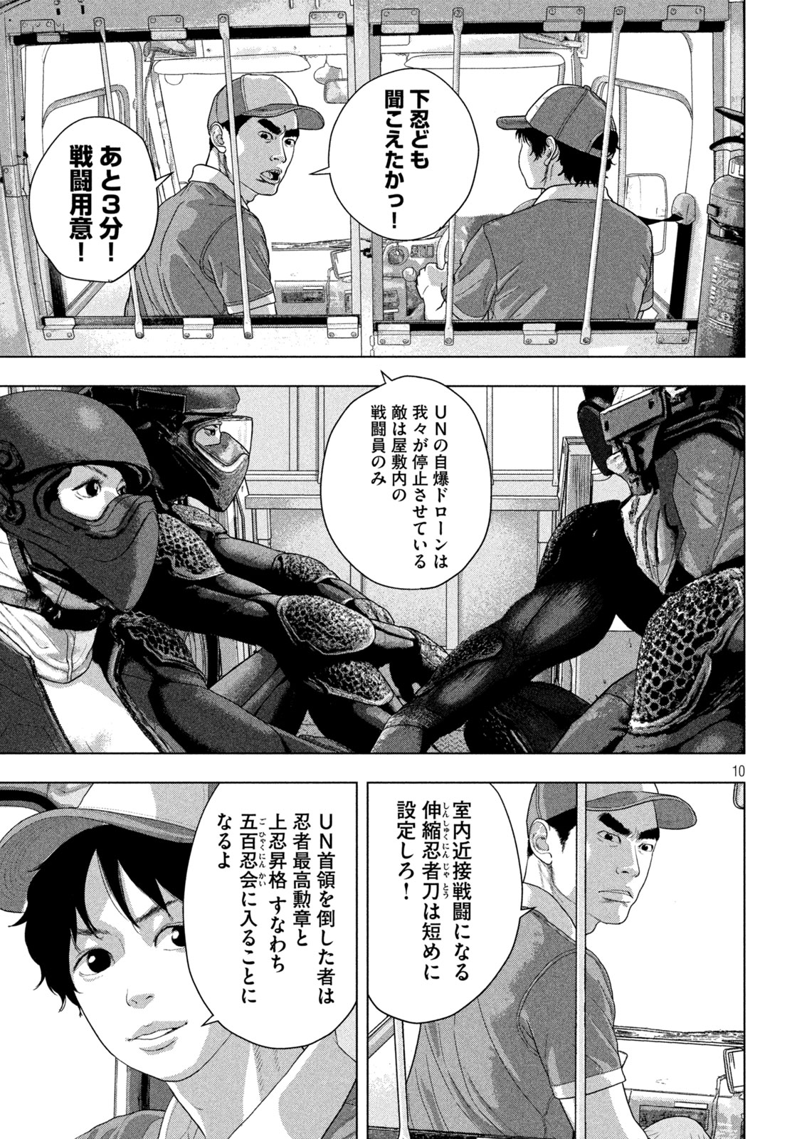 Under Ninja Chapter 167 10ページ