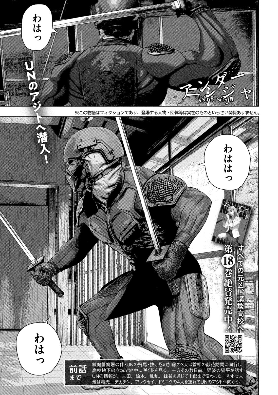 Under Ninja Chapter 168 1ページ