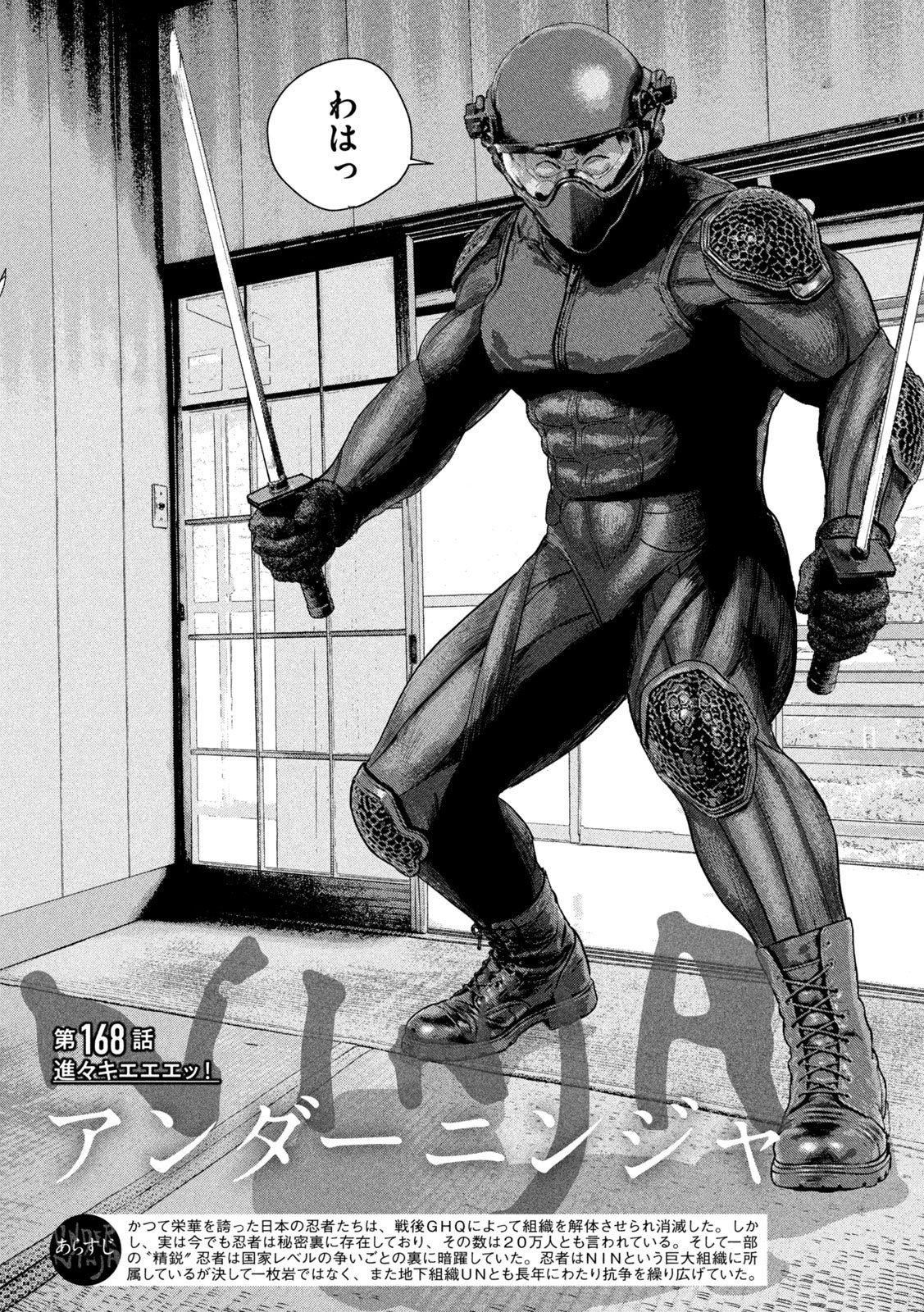 Under Ninja Chapter 168 2ページ