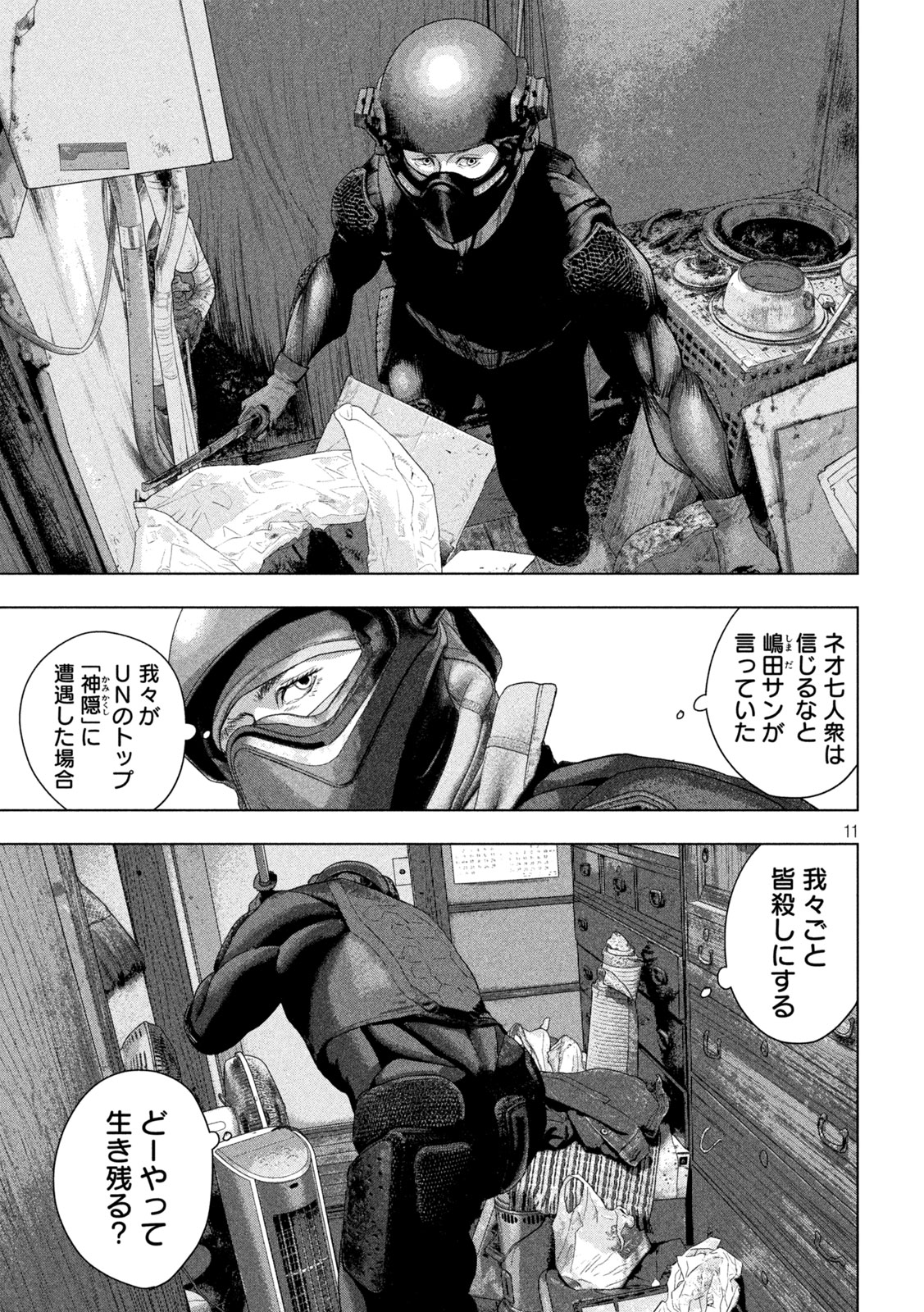 Under Ninja Chapter 168 11ページ