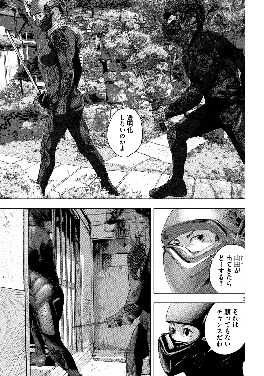 Under Ninja Chapter 168 13ページ