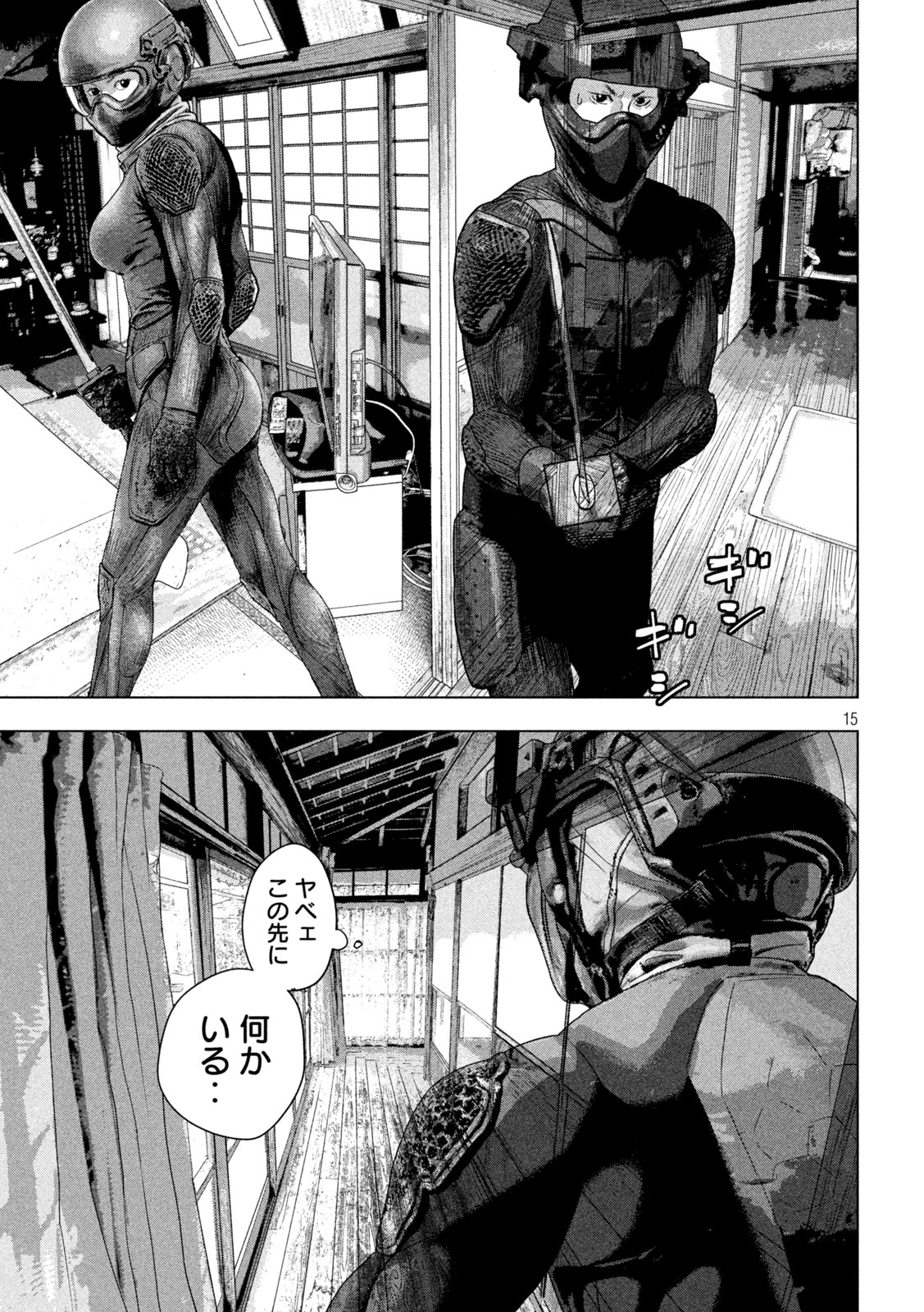 Under Ninja Chapter 168 15ページ