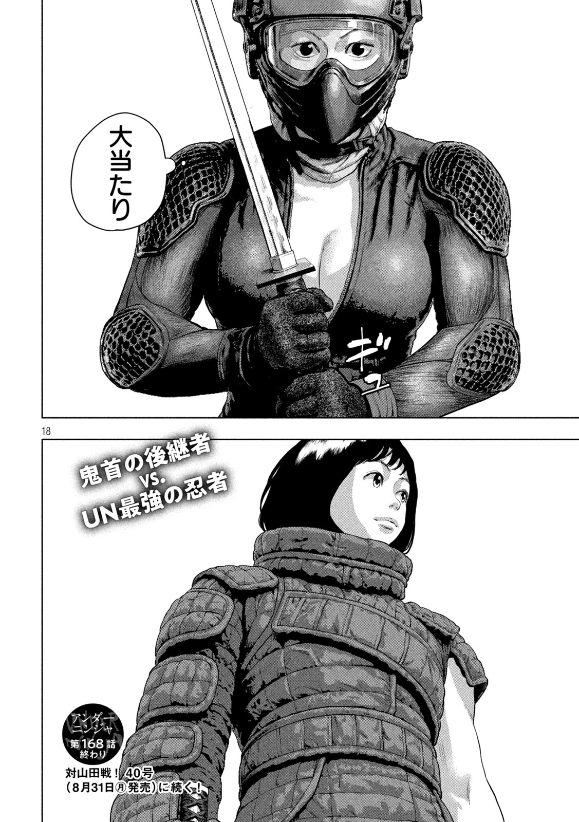 Under Ninja Chapter 168 18ページ