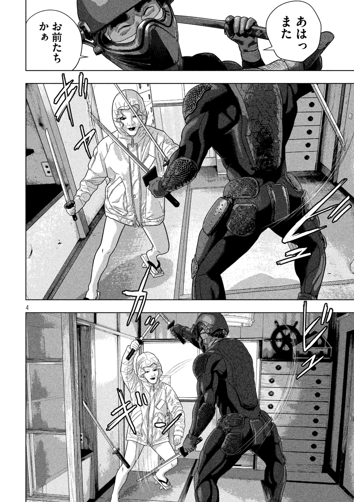 Under Ninja Chapter 168 4ページ