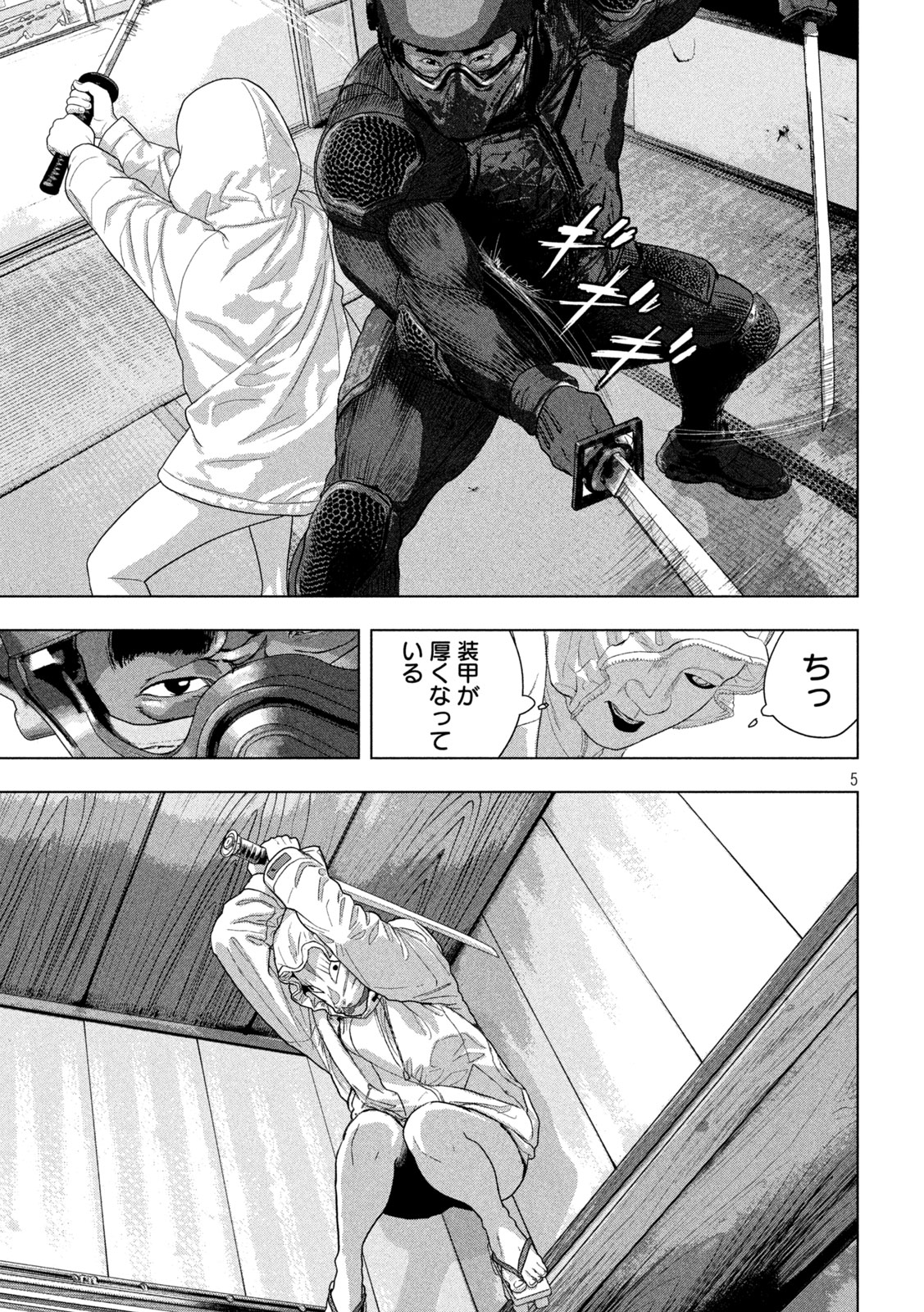 Under Ninja Chapter 168 5ページ