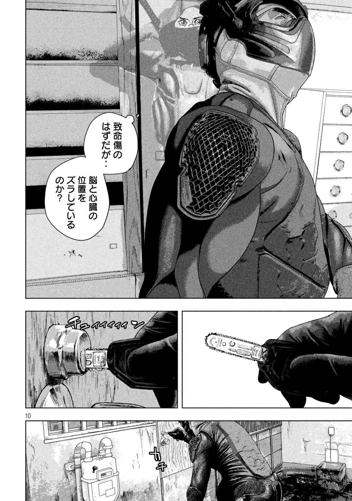 Under Ninja Chapter 168 10ページ