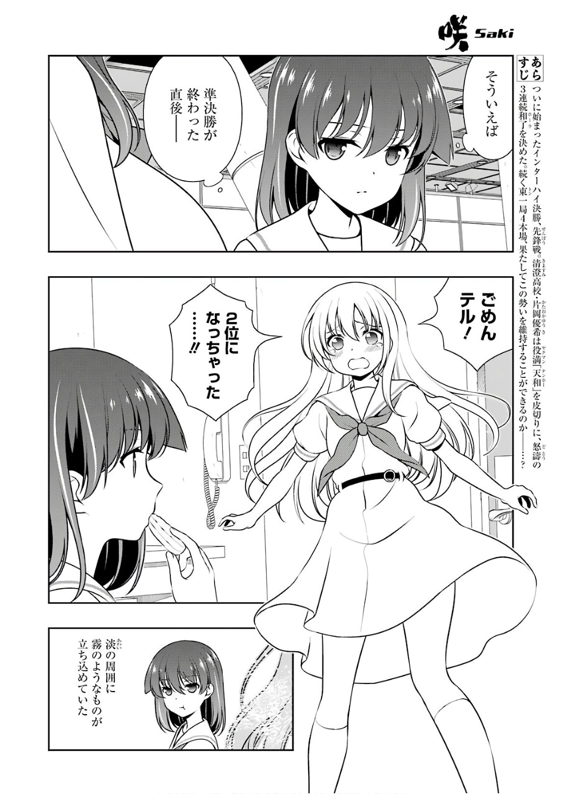 Saki (Kobayashi Ritz) Chapter 193 2ページ