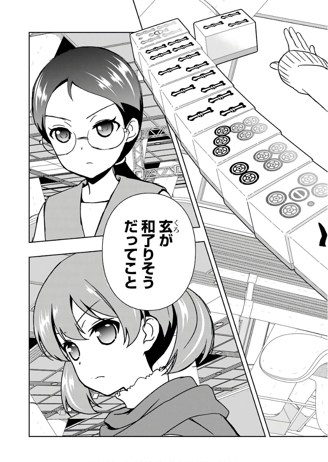 Saki (Kobayashi Ritz) Chapter 193 11ページ