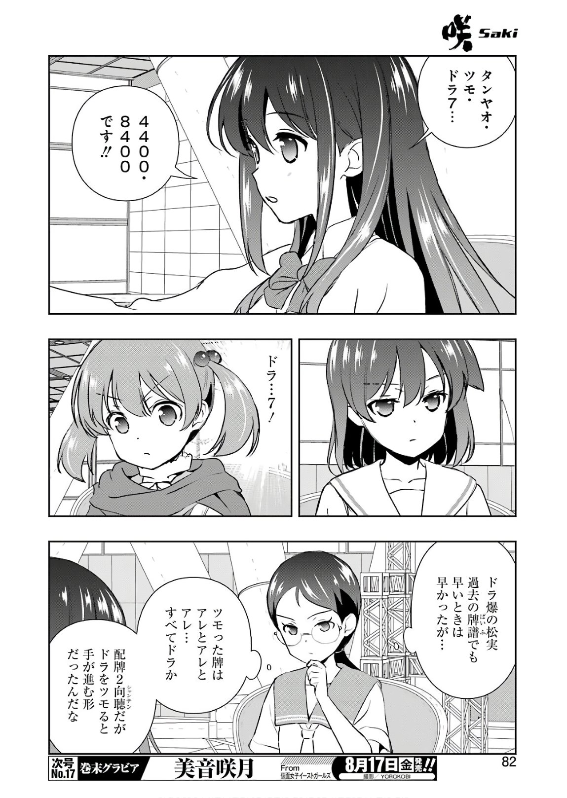 Saki (Kobayashi Ritz) Chapter 193 12ページ