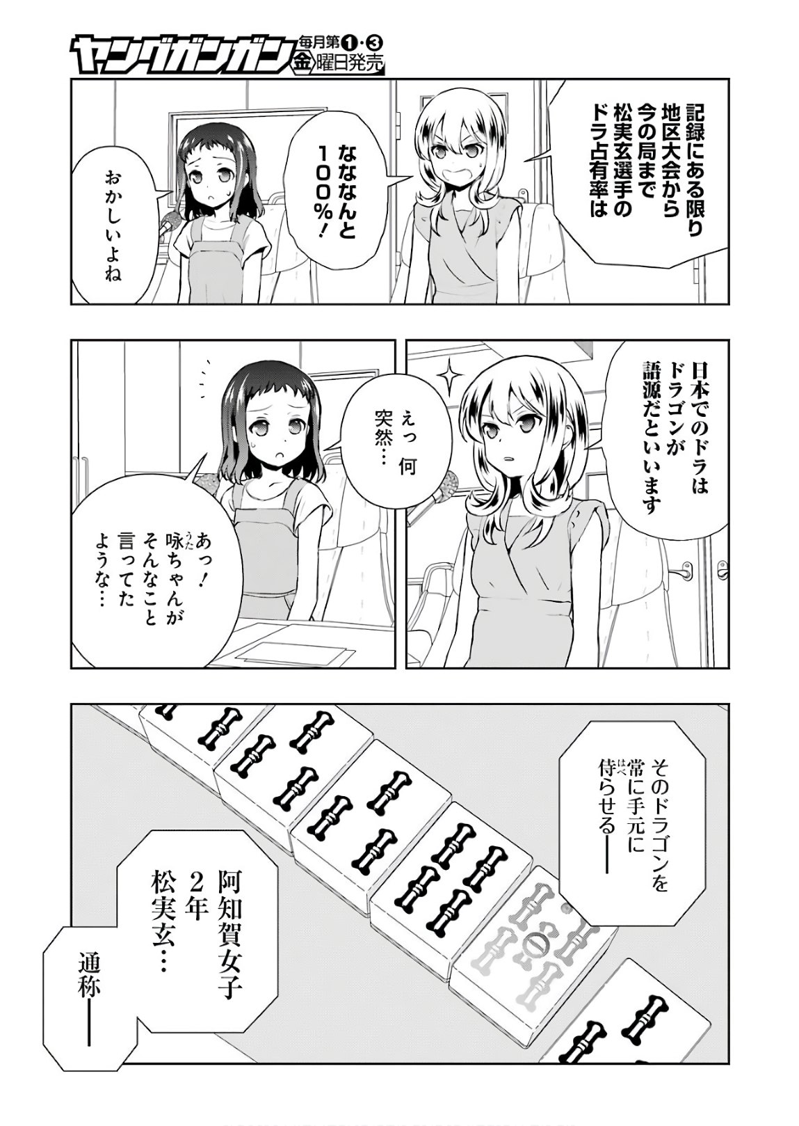 Saki (Kobayashi Ritz) Chapter 193 13ページ