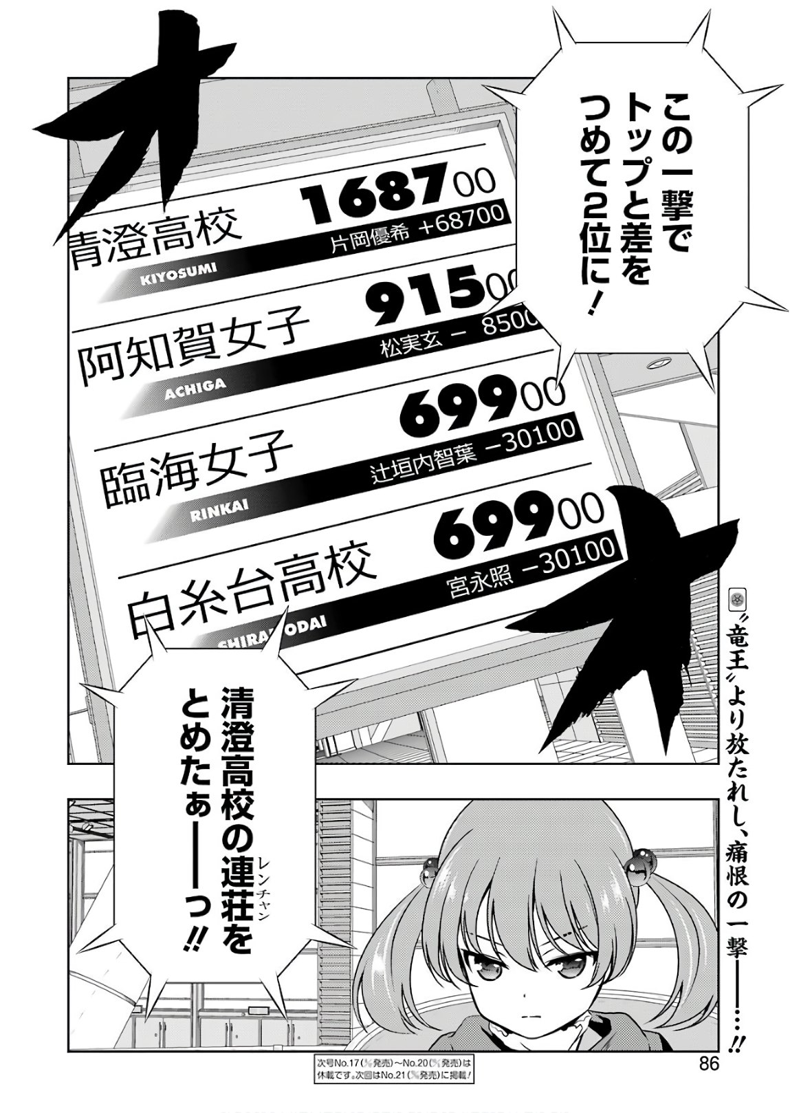 Saki (Kobayashi Ritz) Chapter 193 16ページ