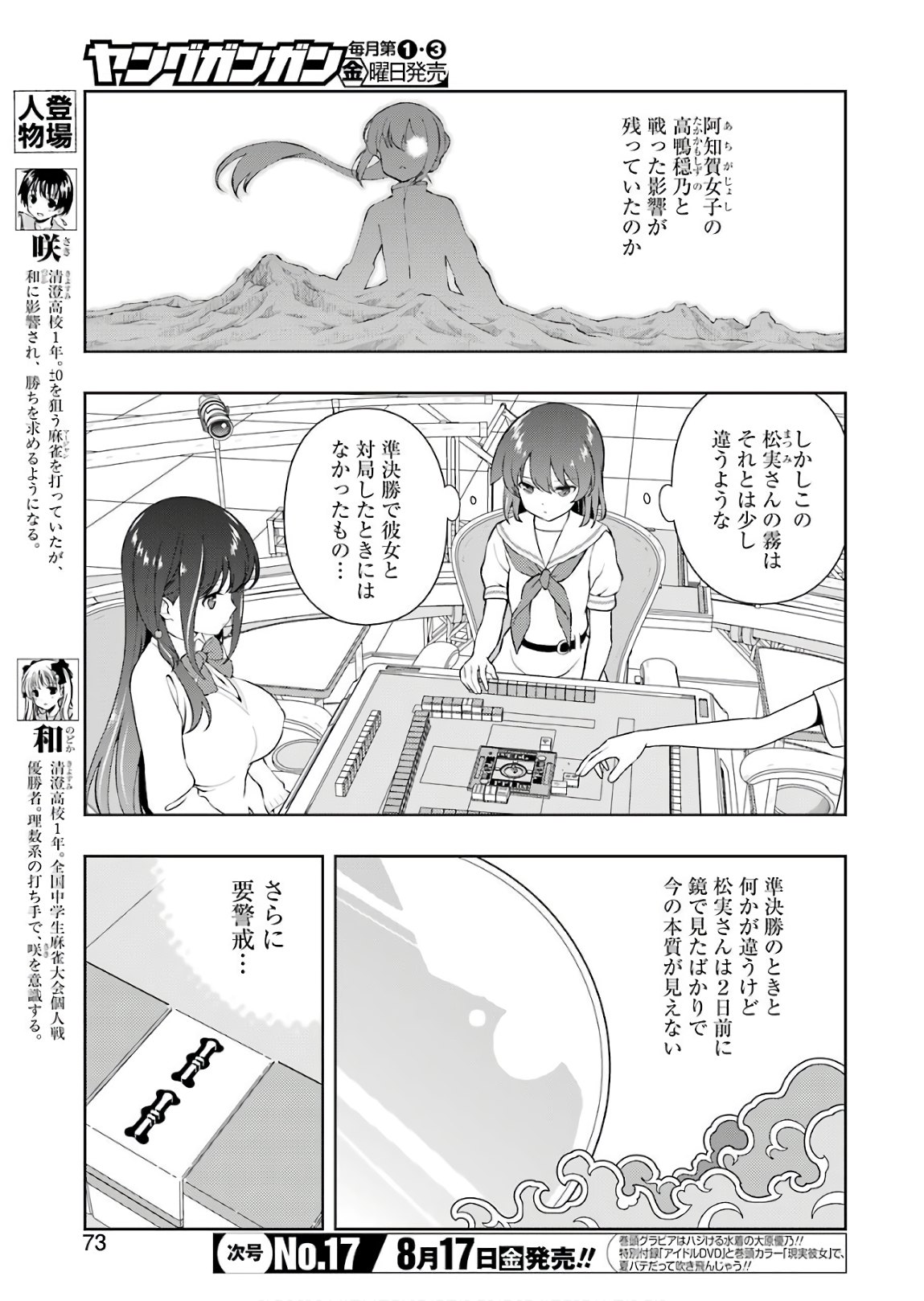 Saki (Kobayashi Ritz) Chapter 193 3ページ