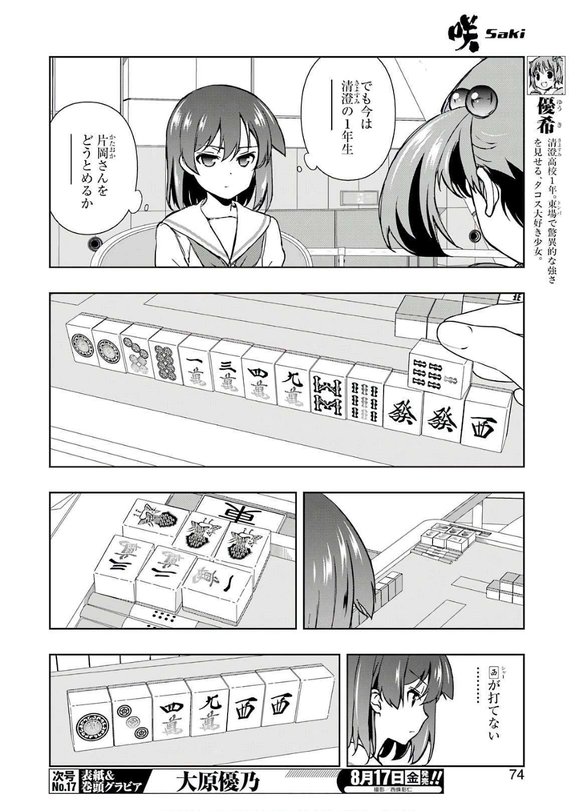 Saki (Kobayashi Ritz) Chapter 193 4ページ