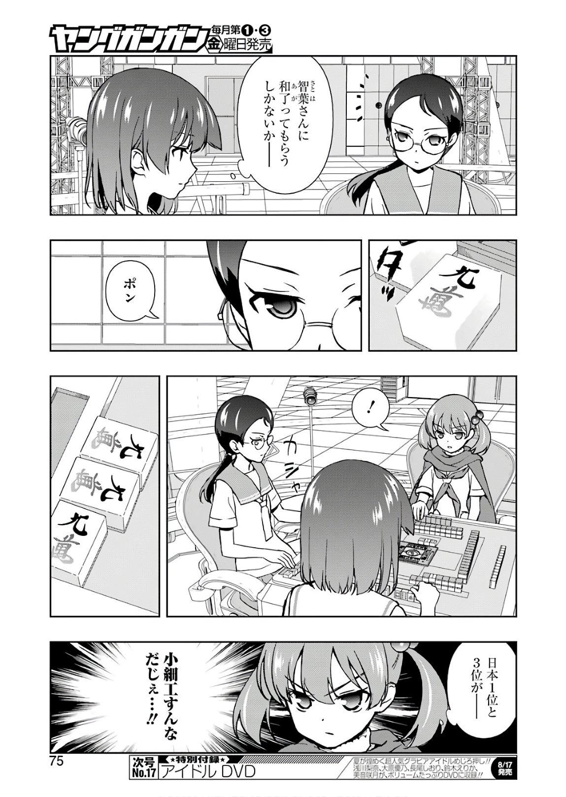 Saki (Kobayashi Ritz) Chapter 193 5ページ