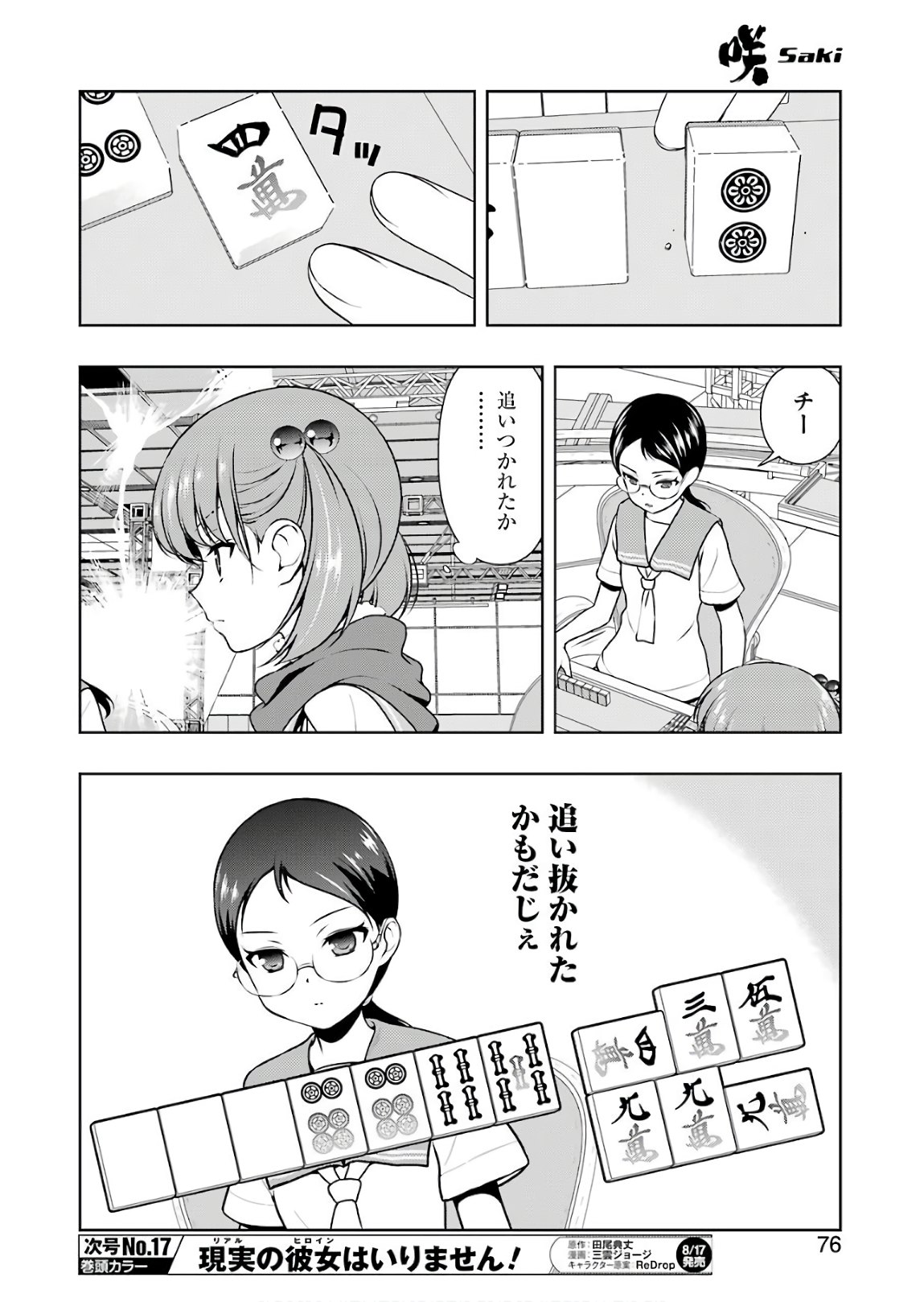Saki (Kobayashi Ritz) Chapter 193 6ページ