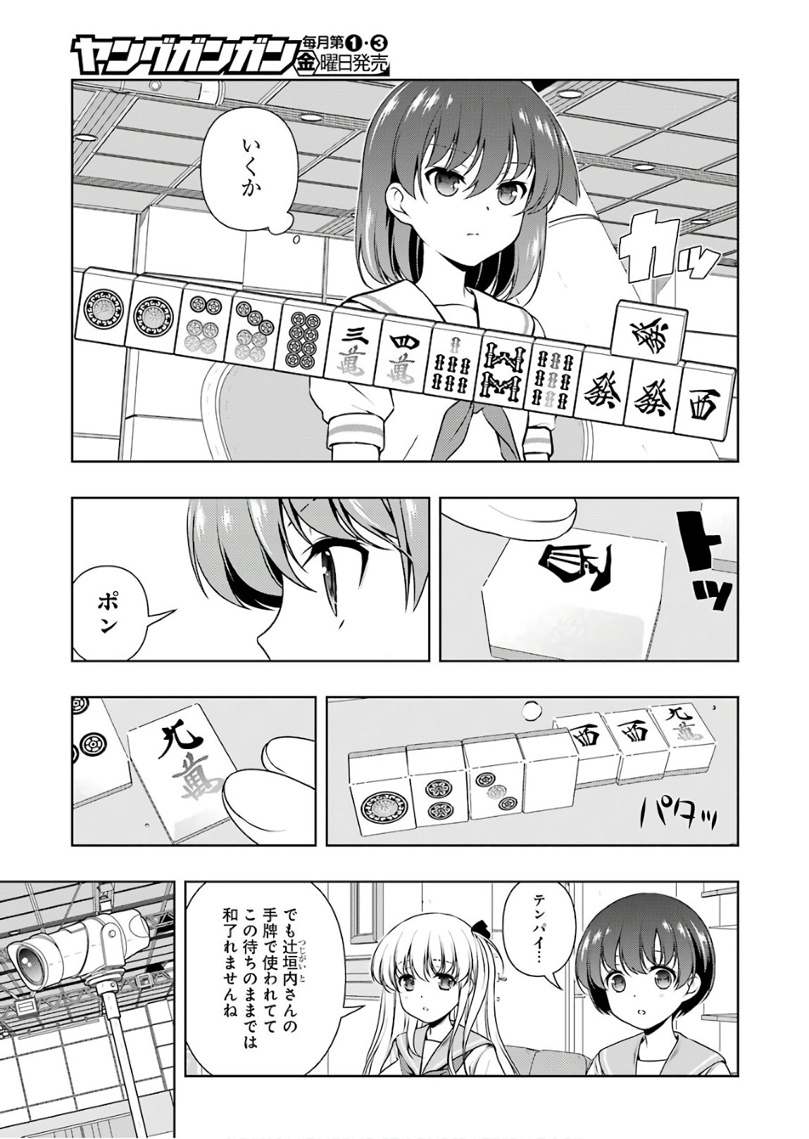 Saki (Kobayashi Ritz) Chapter 193 7ページ