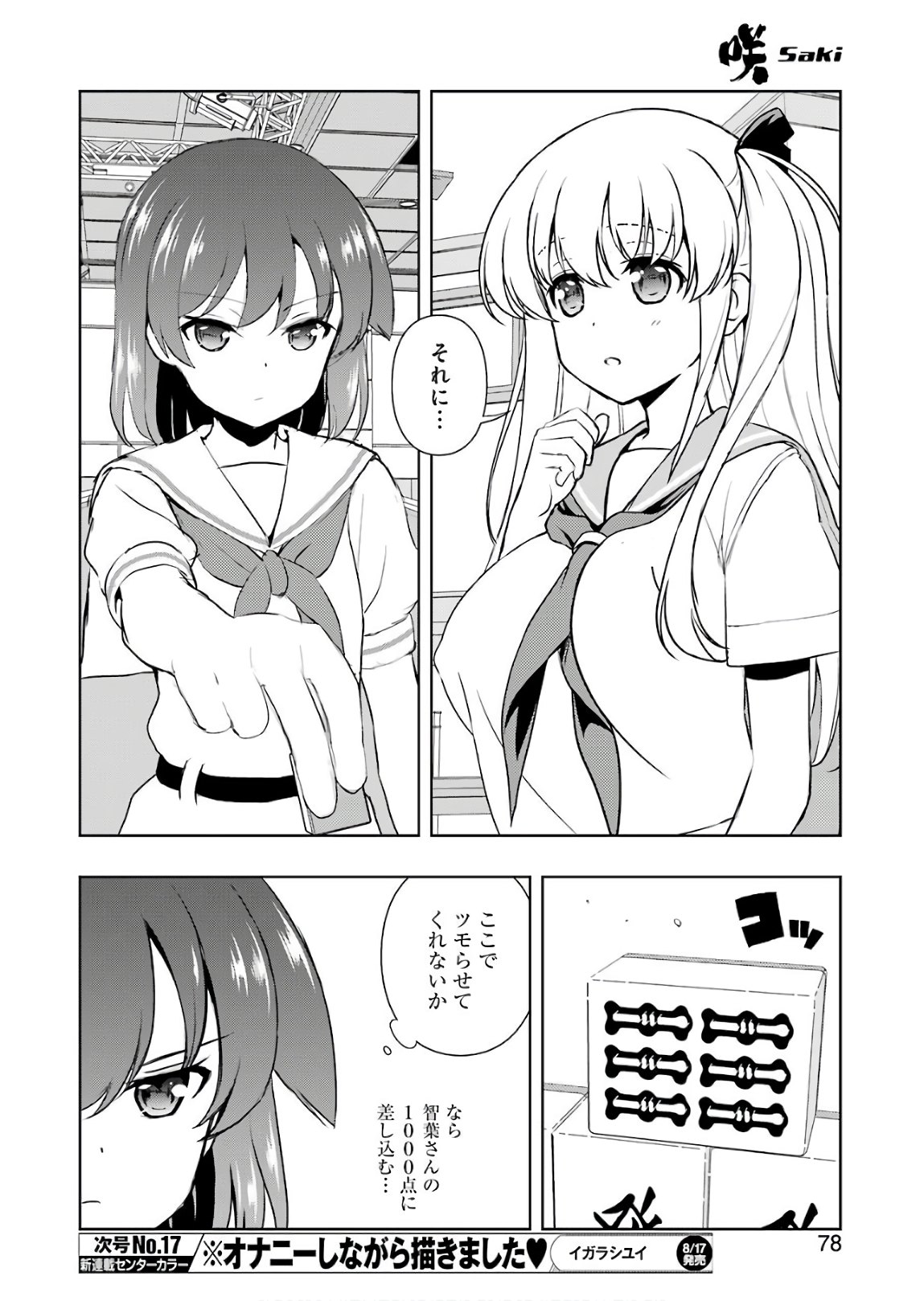 Saki (Kobayashi Ritz) Chapter 193 8ページ