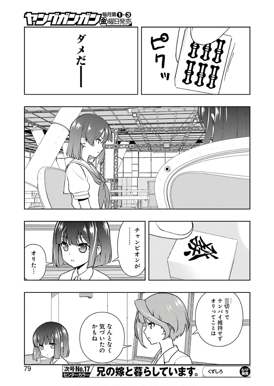Saki (Kobayashi Ritz) Chapter 193 9ページ