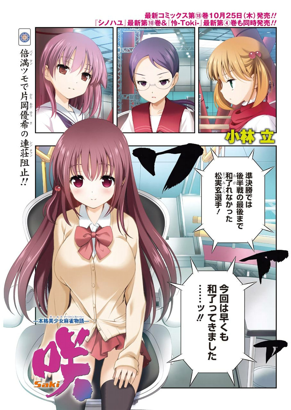 Saki (Kobayashi Ritz) Chapter 194 1ページ