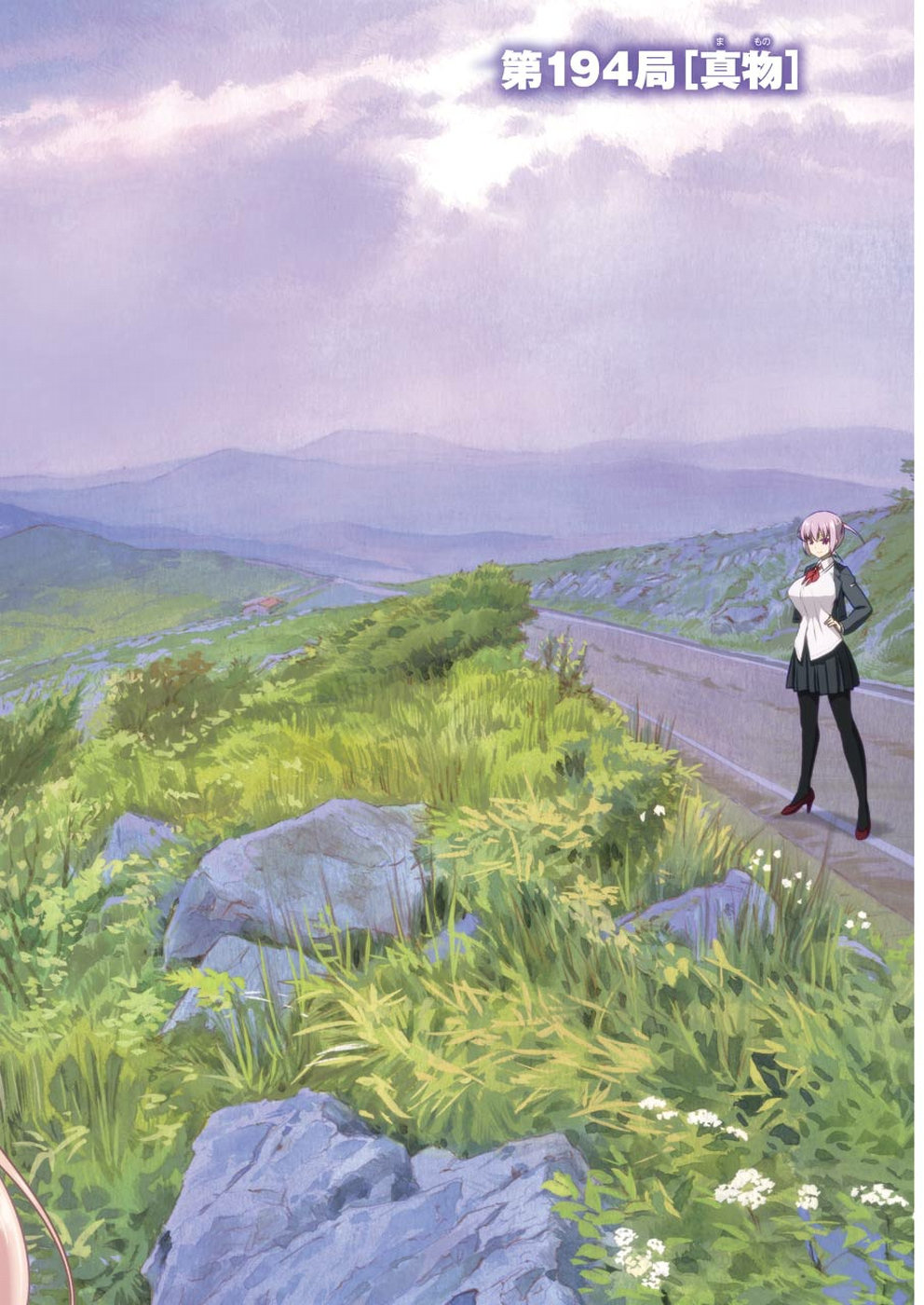 Saki (Kobayashi Ritz) Chapter 194 2ページ