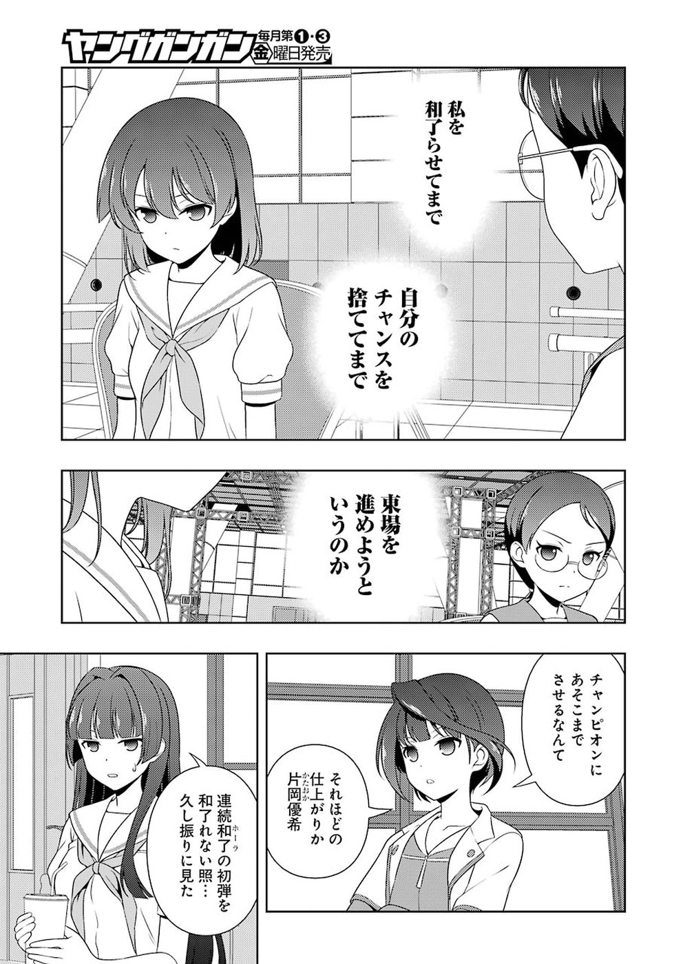Saki (Kobayashi Ritz) Chapter 194 11ページ