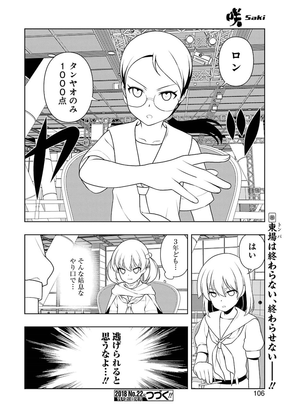 Saki (Kobayashi Ritz) Chapter 194 12ページ